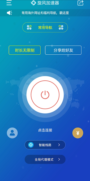 旋风加速器二维码在线android下载效果预览图